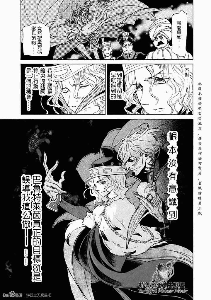 《将国之天鹰星》漫画最新章节第49话免费下拉式在线观看章节第【16】张图片