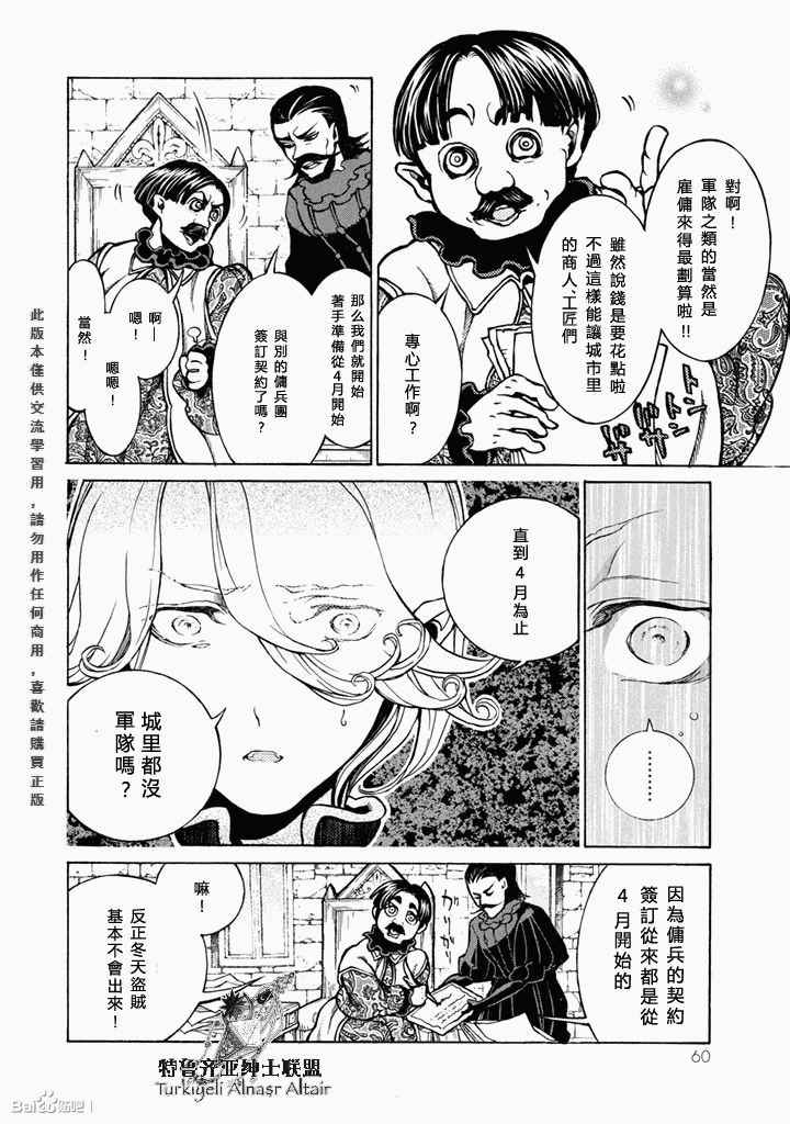 《将国之天鹰星》漫画最新章节第50话免费下拉式在线观看章节第【23】张图片