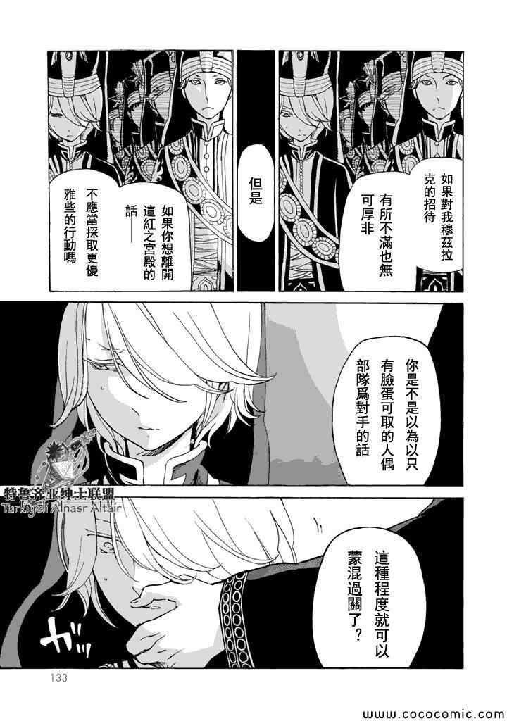 《将国之天鹰星》漫画最新章节第23话免费下拉式在线观看章节第【24】张图片