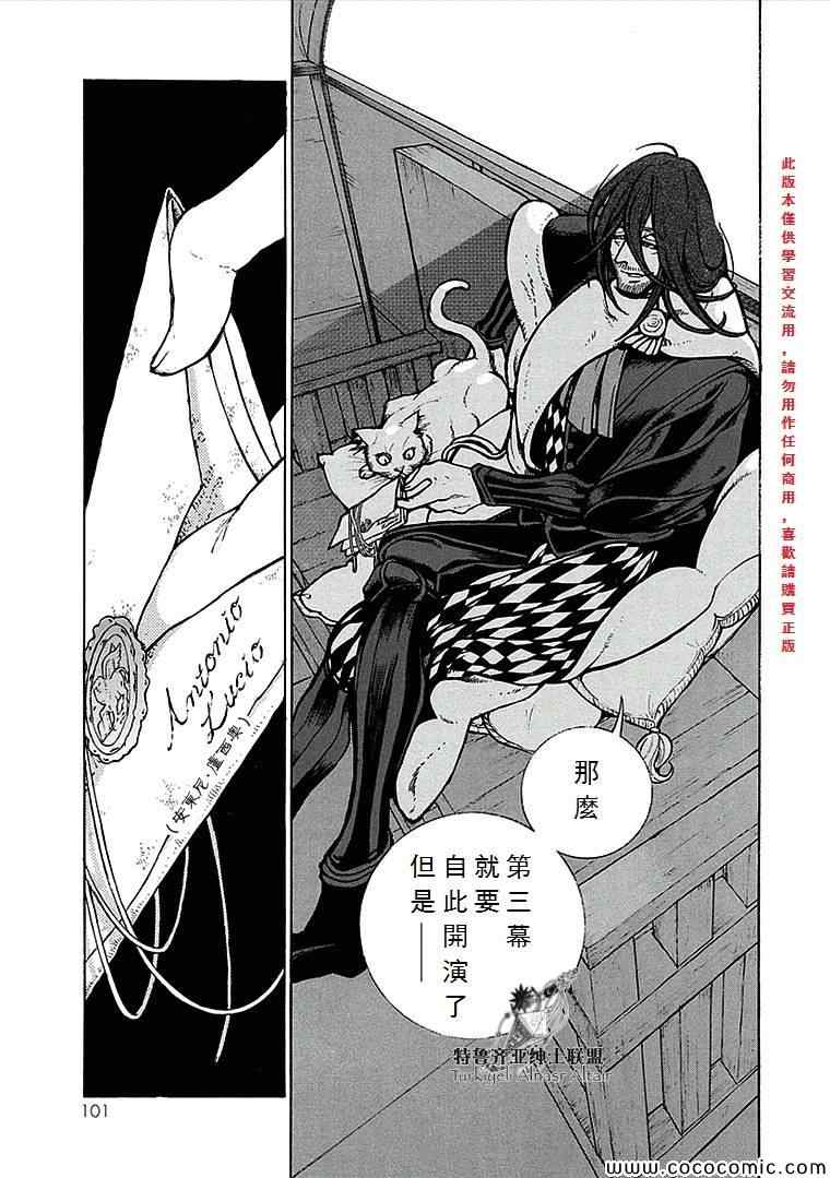 《将国之天鹰星》漫画最新章节第68话免费下拉式在线观看章节第【17】张图片