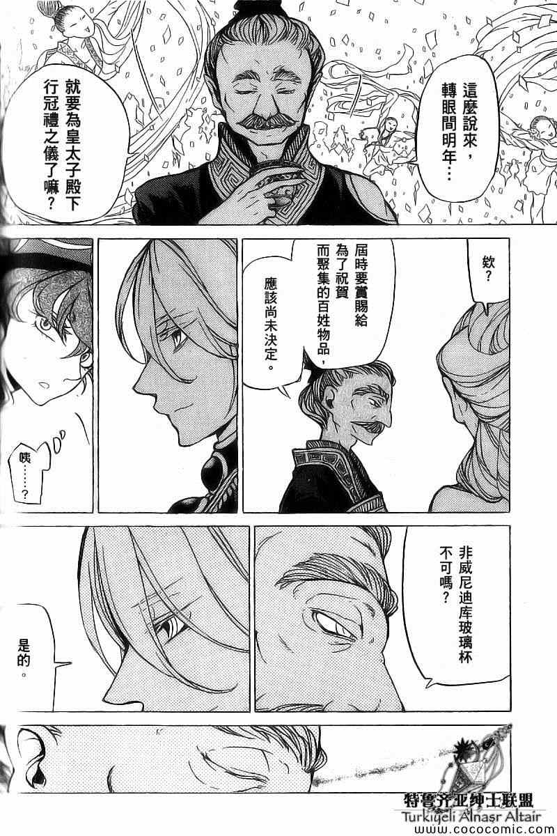 《将国之天鹰星》漫画最新章节第39话免费下拉式在线观看章节第【21】张图片