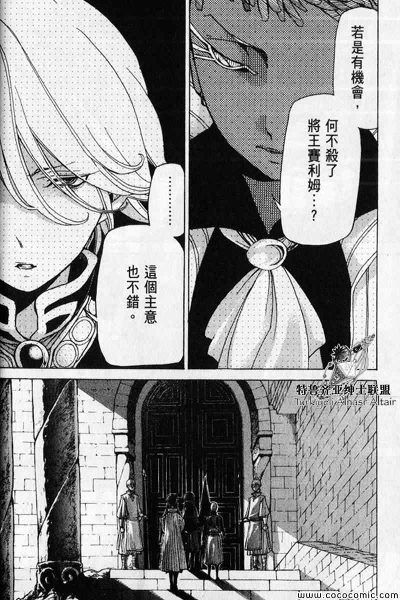 《将国之天鹰星》漫画最新章节第30话免费下拉式在线观看章节第【44】张图片