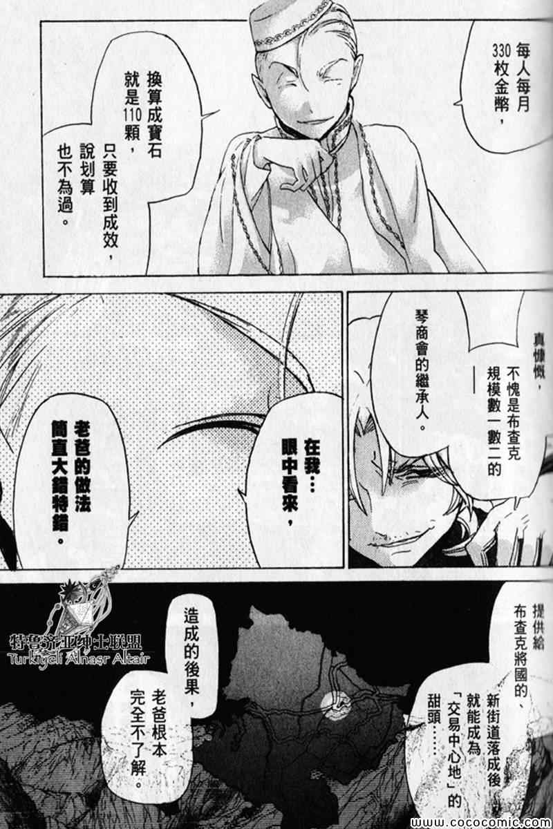 《将国之天鹰星》漫画最新章节第30话免费下拉式在线观看章节第【84】张图片