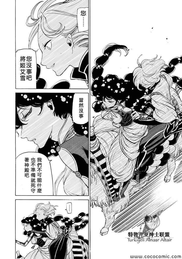 《将国之天鹰星》漫画最新章节第24话免费下拉式在线观看章节第【31】张图片