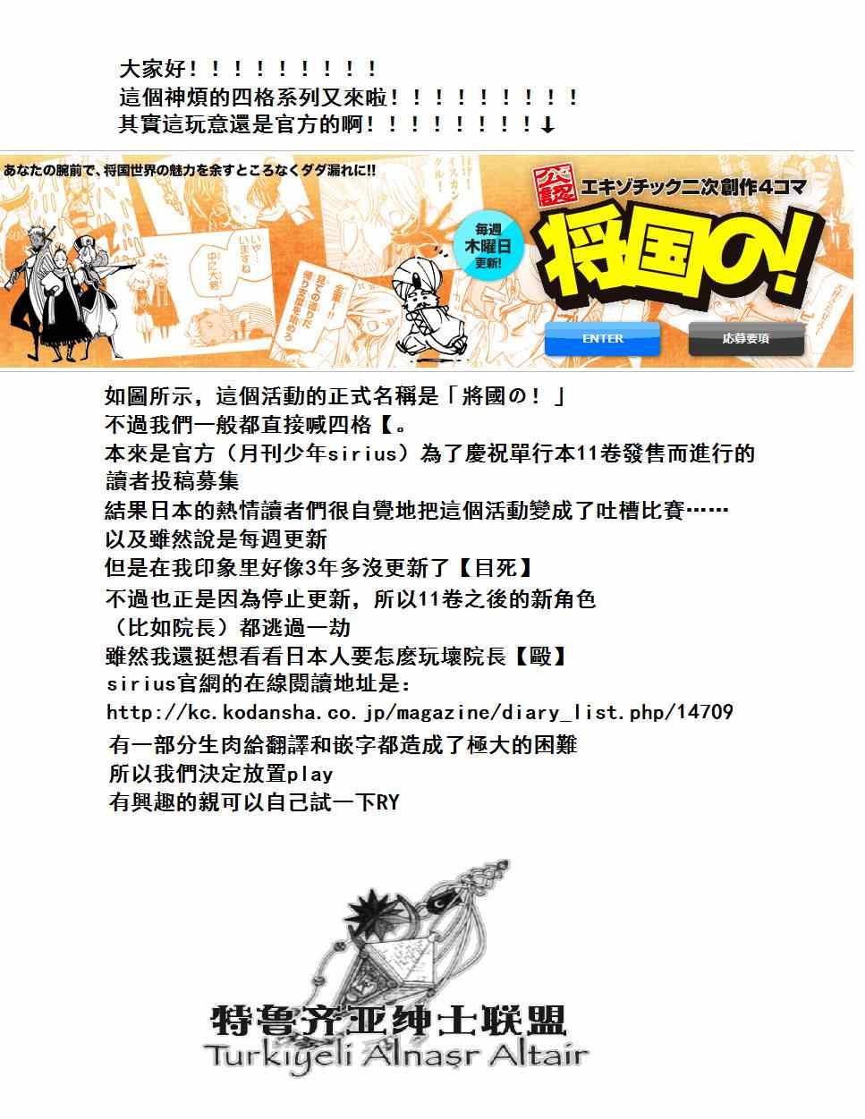 《将国之天鹰星》漫画最新章节四格免费下拉式在线观看章节第【114】张图片