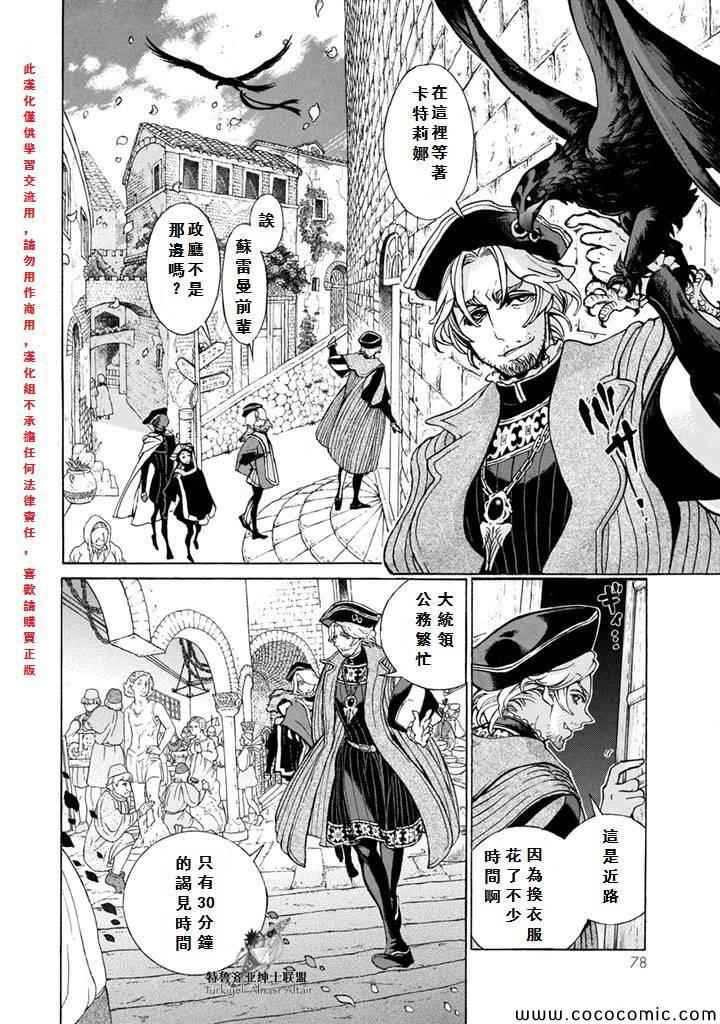 《将国之天鹰星》漫画最新章节第51话免费下拉式在线观看章节第【9】张图片