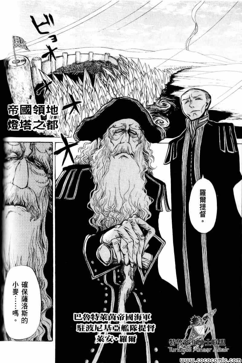 《将国之天鹰星》漫画最新章节第40话免费下拉式在线观看章节第【25】张图片