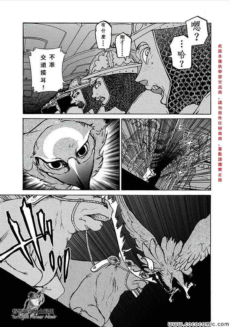 《将国之天鹰星》漫画最新章节第69话免费下拉式在线观看章节第【17】张图片