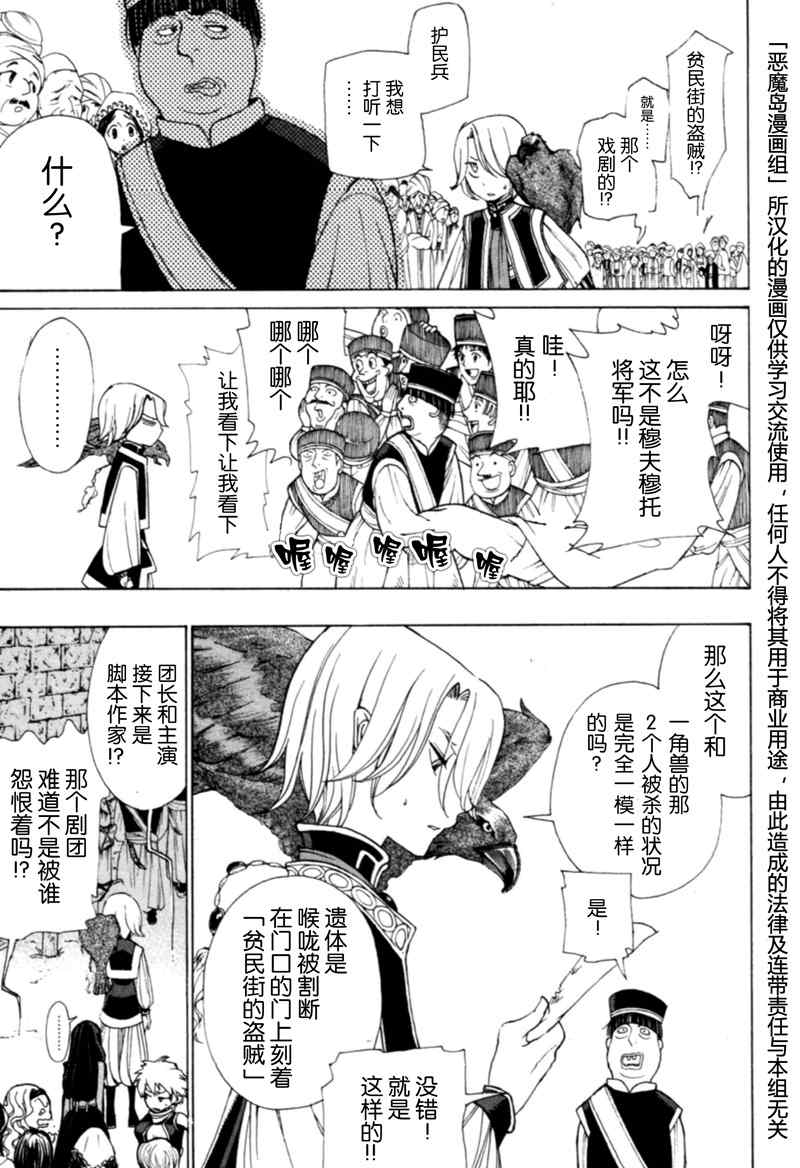 《将国之天鹰星》漫画最新章节第7话免费下拉式在线观看章节第【32】张图片