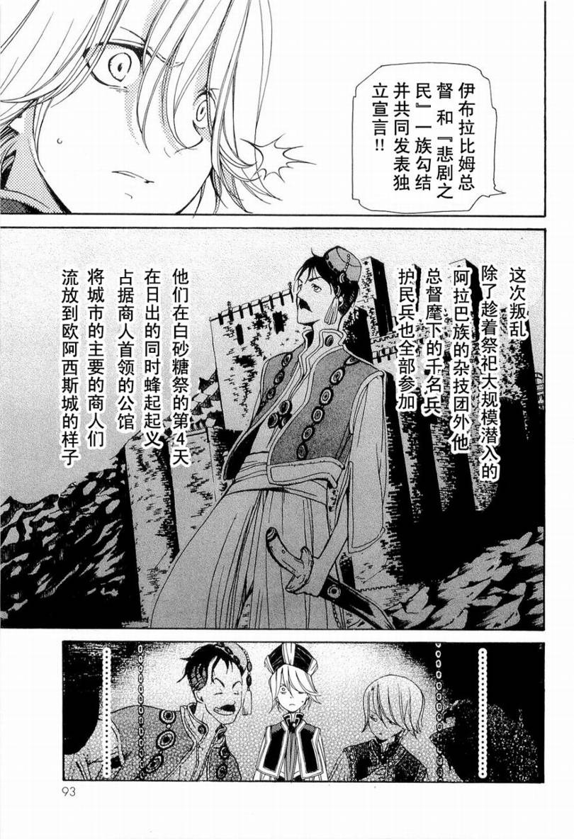 《将国之天鹰星》漫画最新章节第2话免费下拉式在线观看章节第【24】张图片