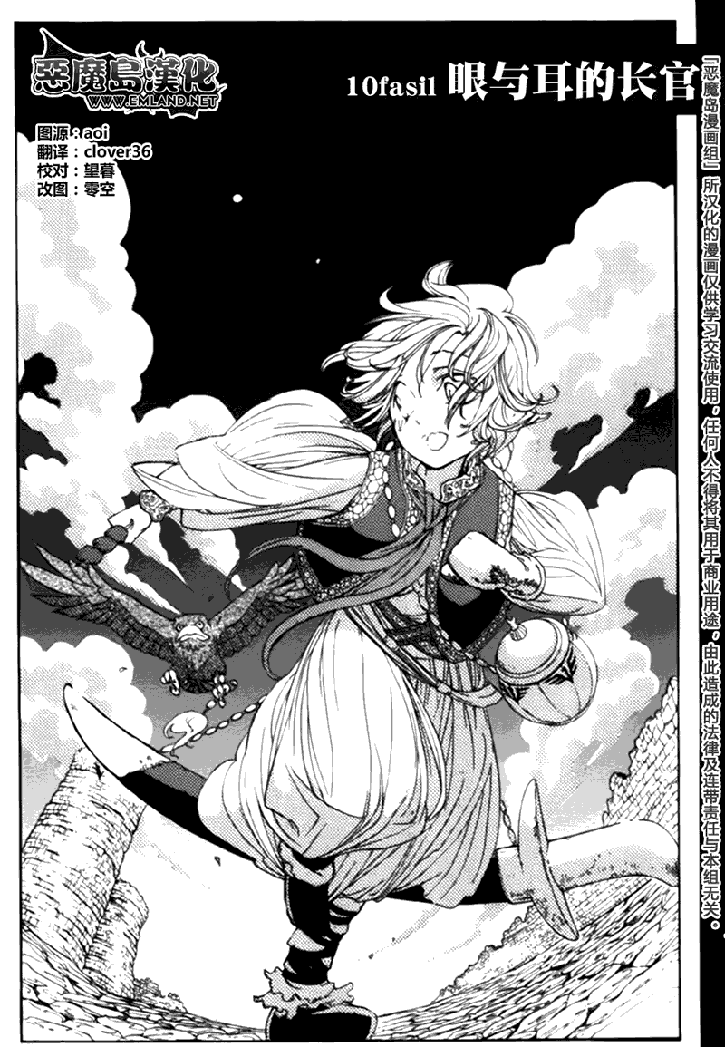 《将国之天鹰星》漫画最新章节第10话免费下拉式在线观看章节第【1】张图片