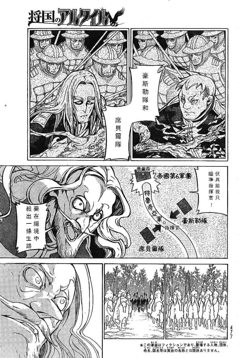 《将国之天鹰星》漫画最新章节第73话免费下拉式在线观看章节第【4】张图片