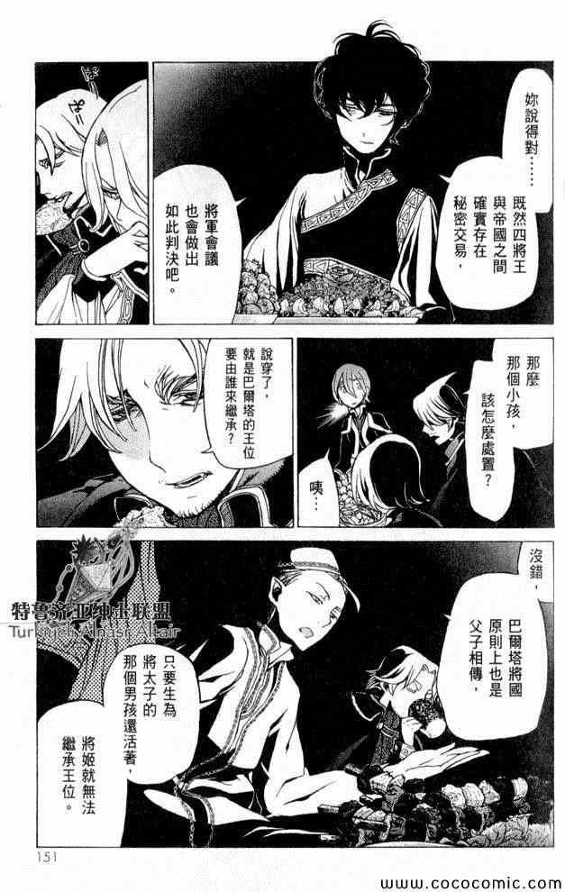 《将国之天鹰星》漫画最新章节第35话免费下拉式在线观看章节第【127】张图片