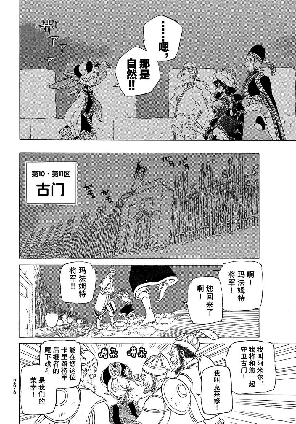 《将国之天鹰星》漫画最新章节第112话 试看版免费下拉式在线观看章节第【10】张图片