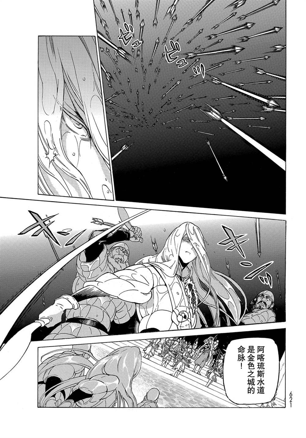 《将国之天鹰星》漫画最新章节第123话 试看版免费下拉式在线观看章节第【21】张图片