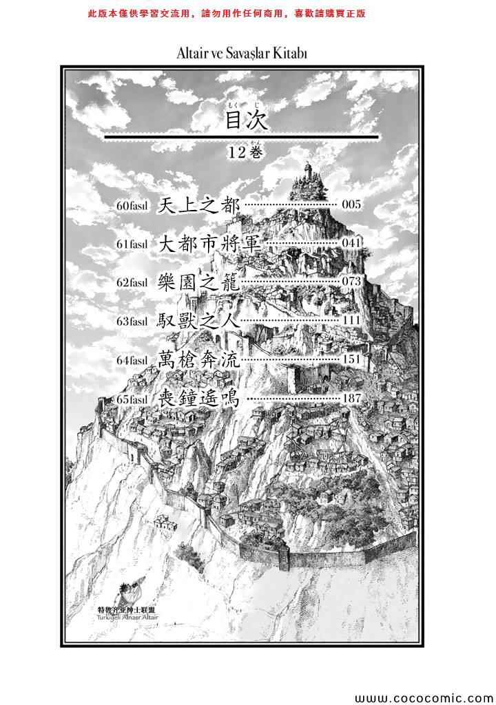 《将国之天鹰星》漫画最新章节第60话免费下拉式在线观看章节第【8】张图片