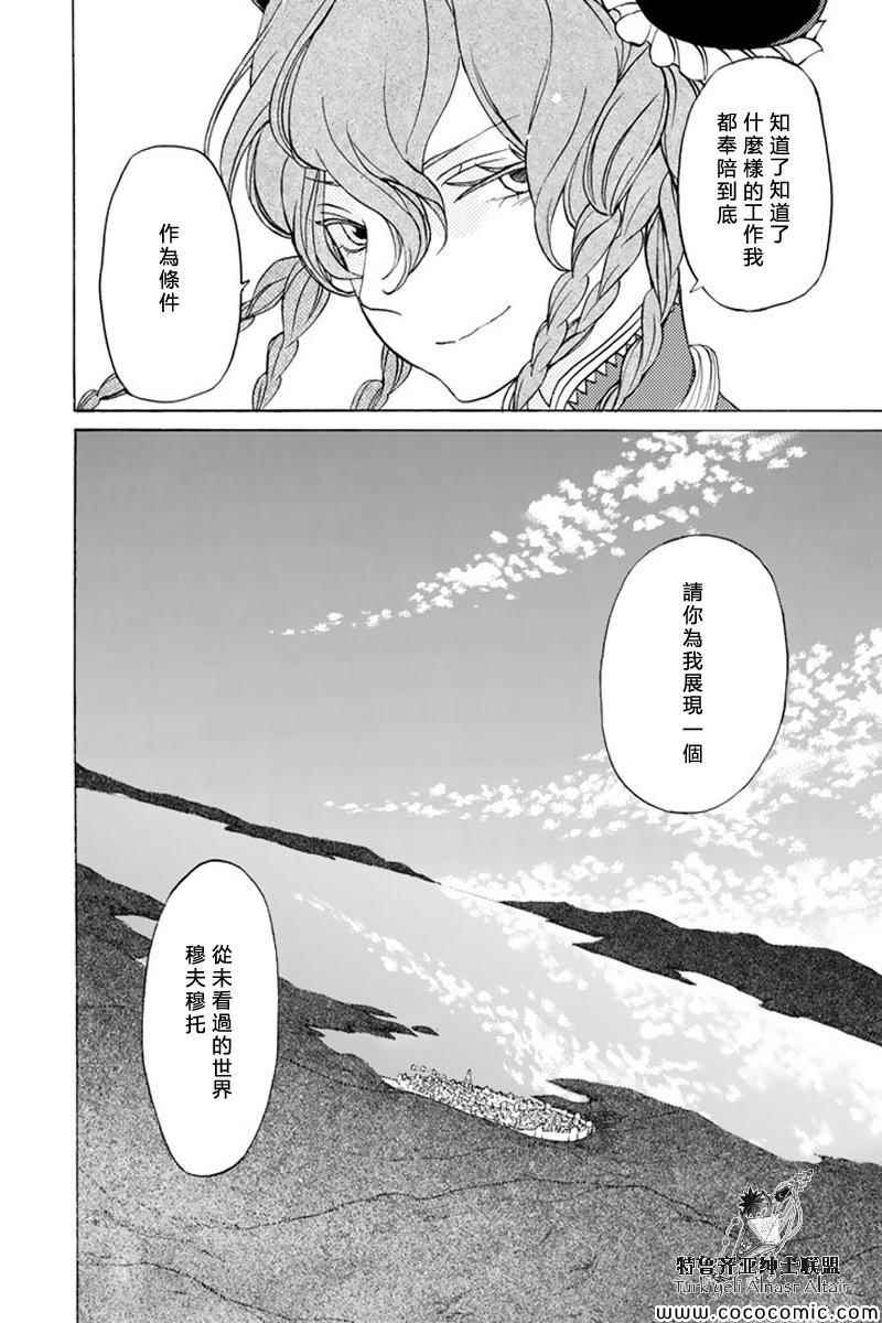 《将国之天鹰星》漫画最新章节第38话免费下拉式在线观看章节第【30】张图片