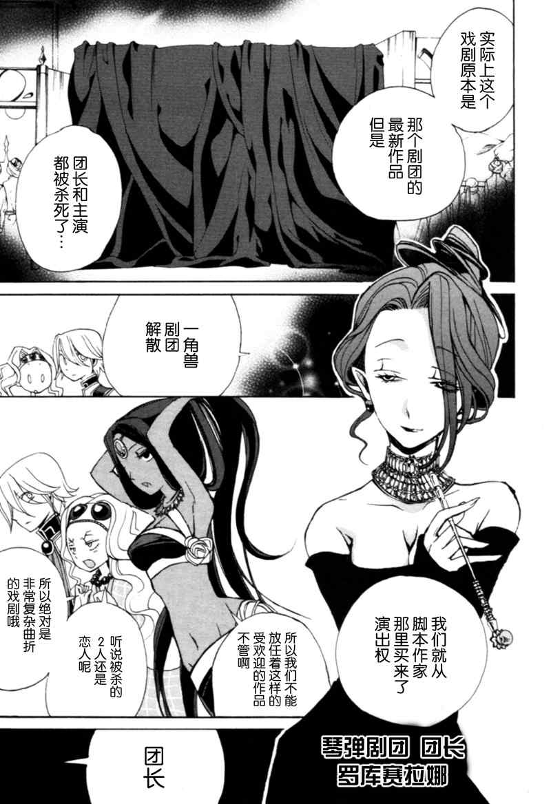 《将国之天鹰星》漫画最新章节第7话免费下拉式在线观看章节第【20】张图片