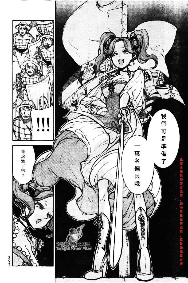 《将国之天鹰星》漫画最新章节第74话免费下拉式在线观看章节第【8】张图片