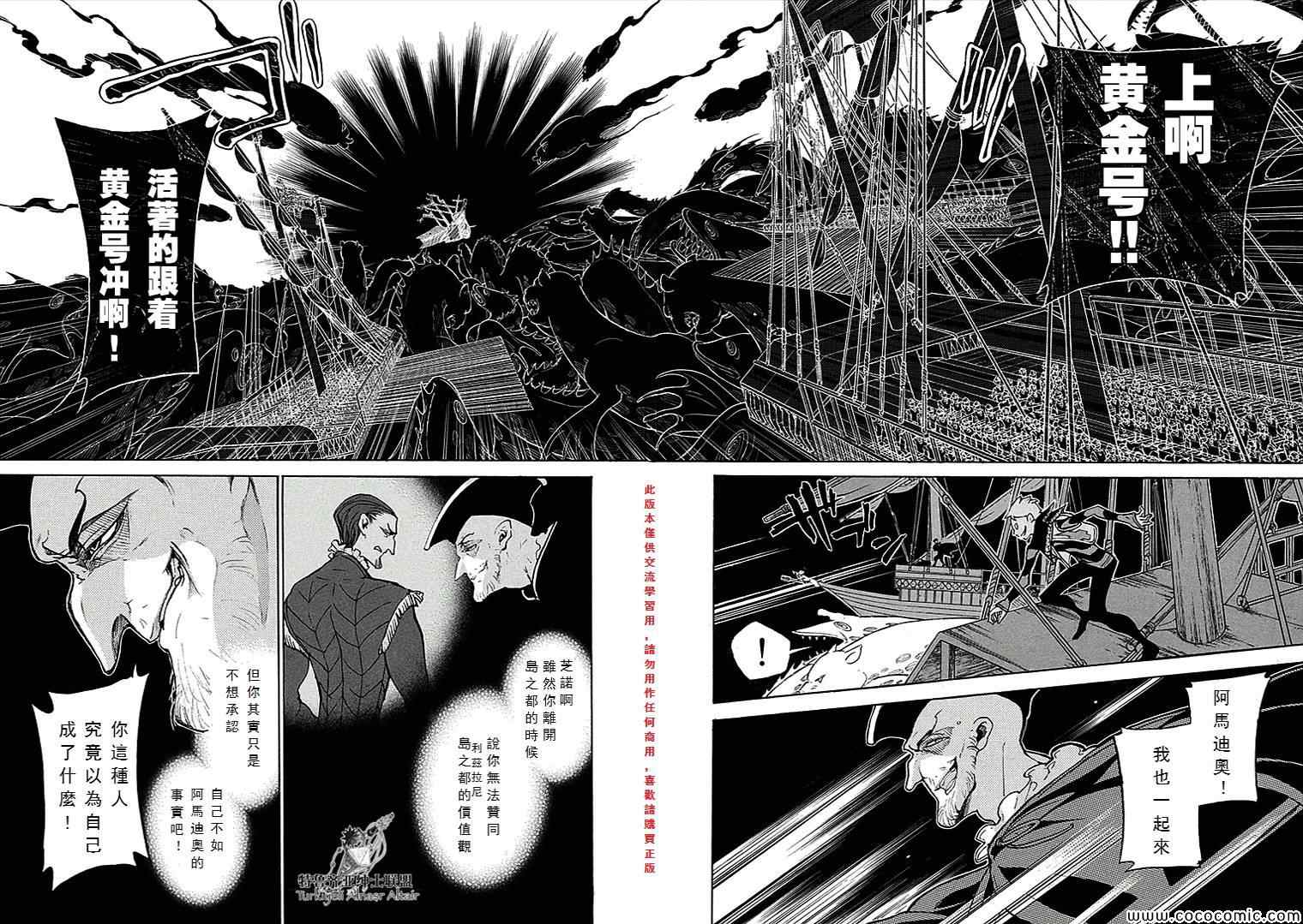 《将国之天鹰星》漫画最新章节第67话免费下拉式在线观看章节第【17】张图片