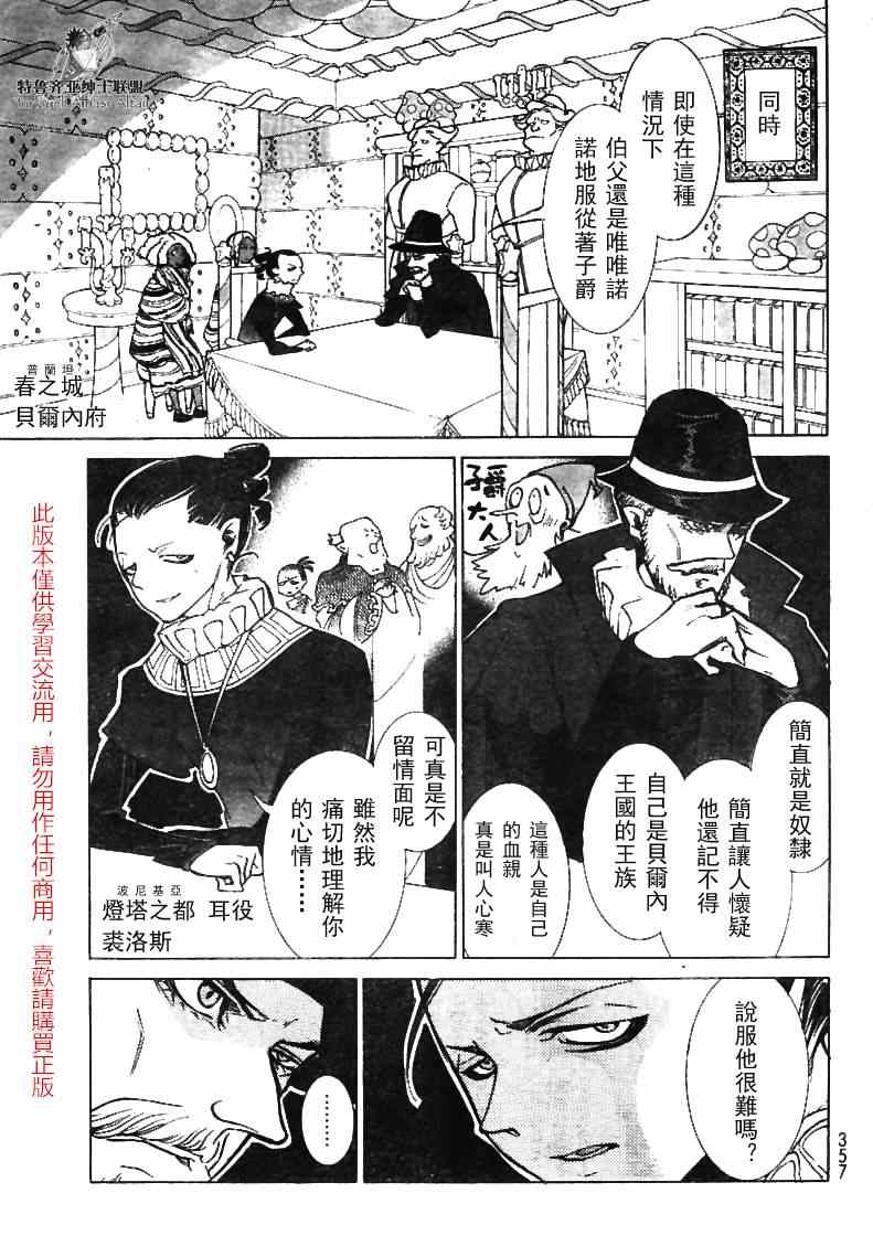 《将国之天鹰星》漫画最新章节第79话免费下拉式在线观看章节第【12】张图片