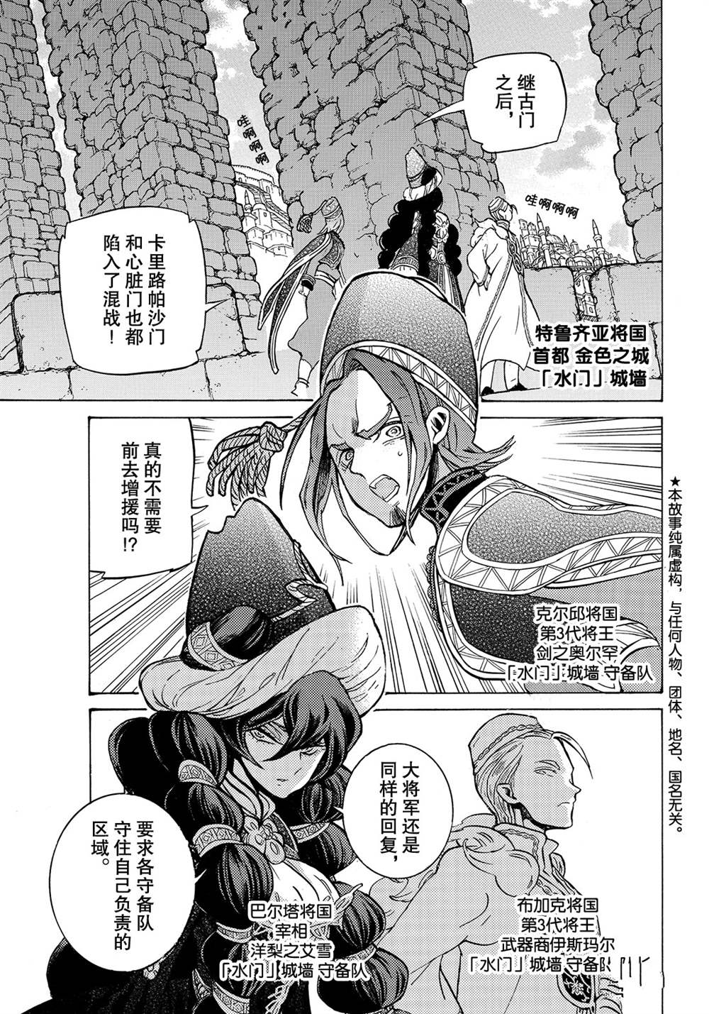 《将国之天鹰星》漫画最新章节第116话 试看版免费下拉式在线观看章节第【1】张图片