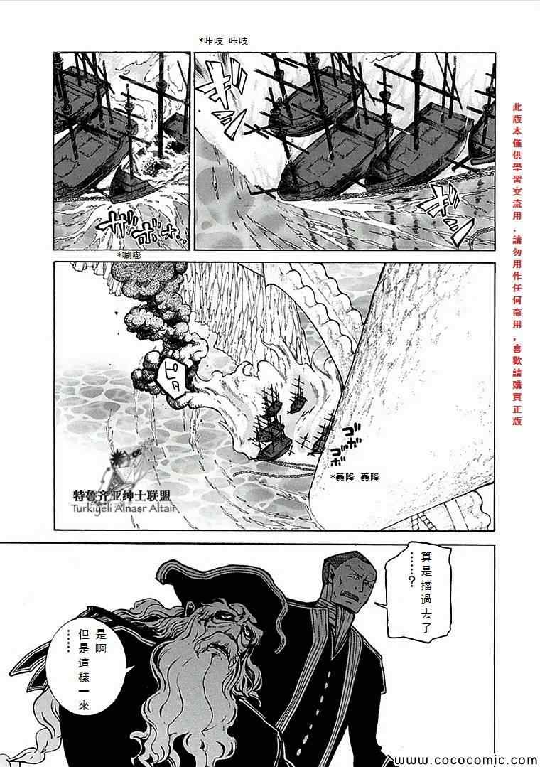 《将国之天鹰星》漫画最新章节第68话免费下拉式在线观看章节第【7】张图片