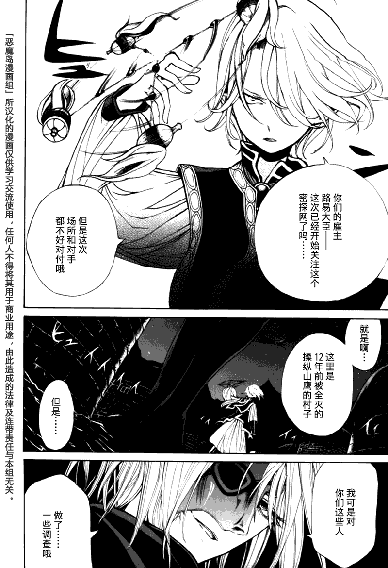 《将国之天鹰星》漫画最新章节第10话免费下拉式在线观看章节第【33】张图片