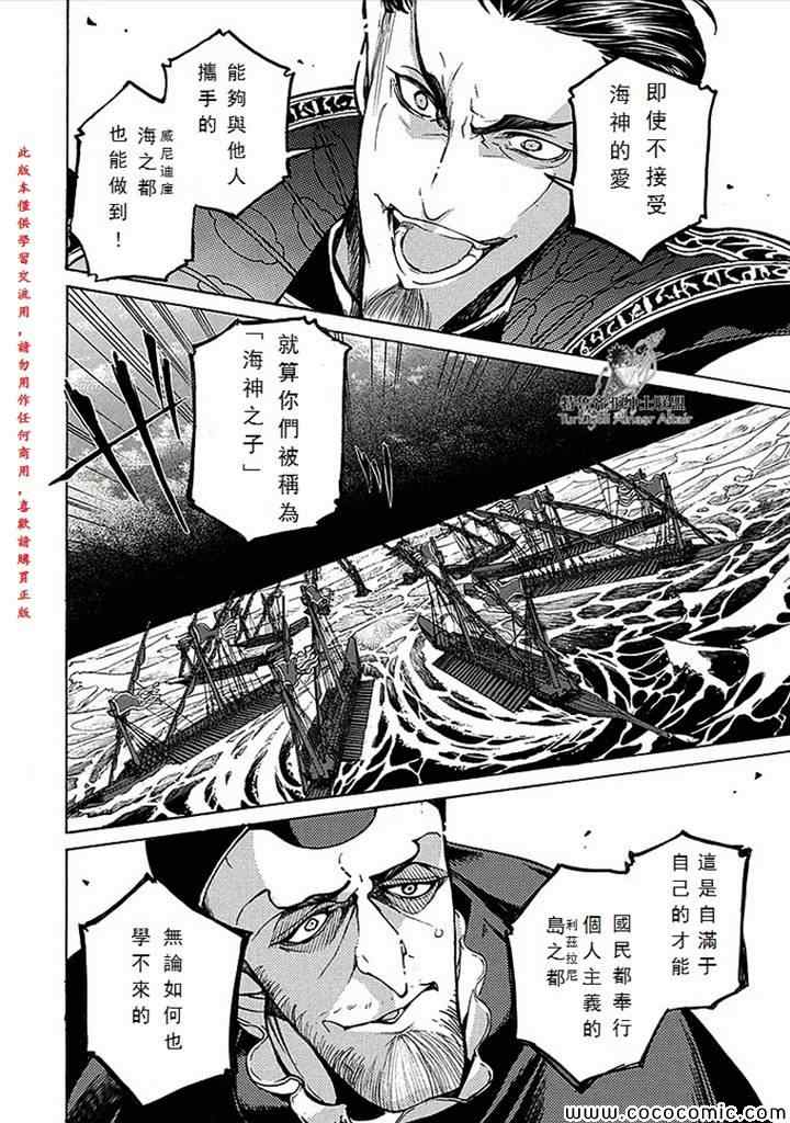 《将国之天鹰星》漫画最新章节第66话免费下拉式在线观看章节第【38】张图片