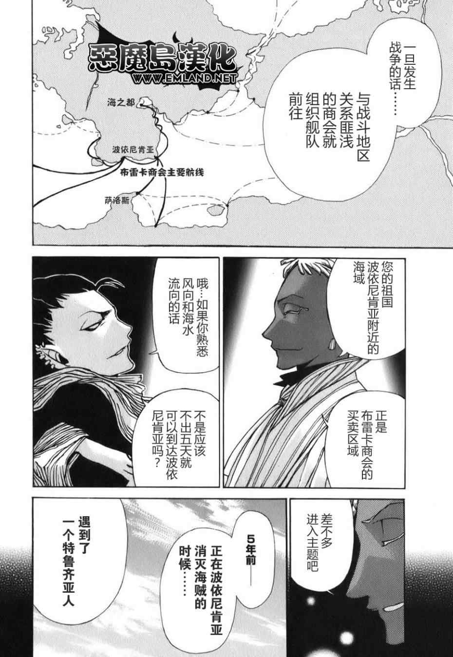 《将国之天鹰星》漫画最新章节第18话免费下拉式在线观看章节第【8】张图片