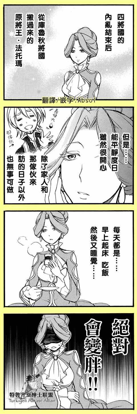 《将国之天鹰星》漫画最新章节四格免费下拉式在线观看章节第【56】张图片