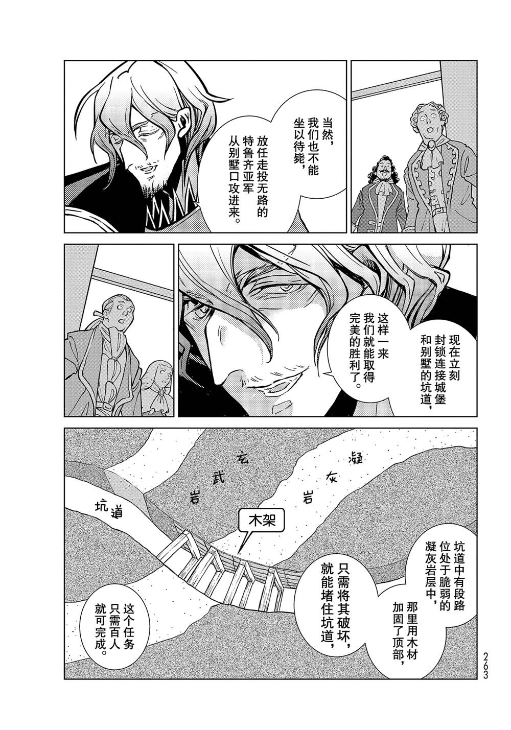 《将国之天鹰星》漫画最新章节第131话 试看版免费下拉式在线观看章节第【17】张图片