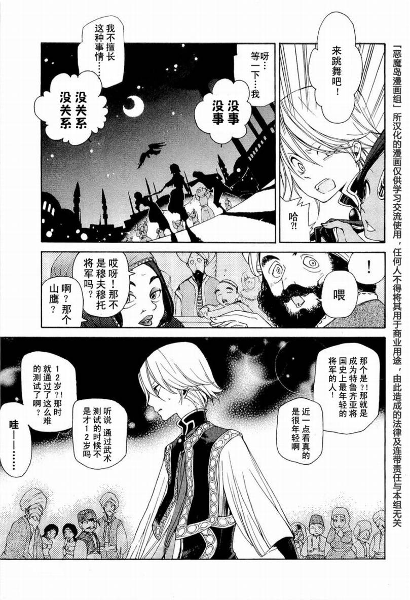 《将国之天鹰星》漫画最新章节第2话免费下拉式在线观看章节第【14】张图片