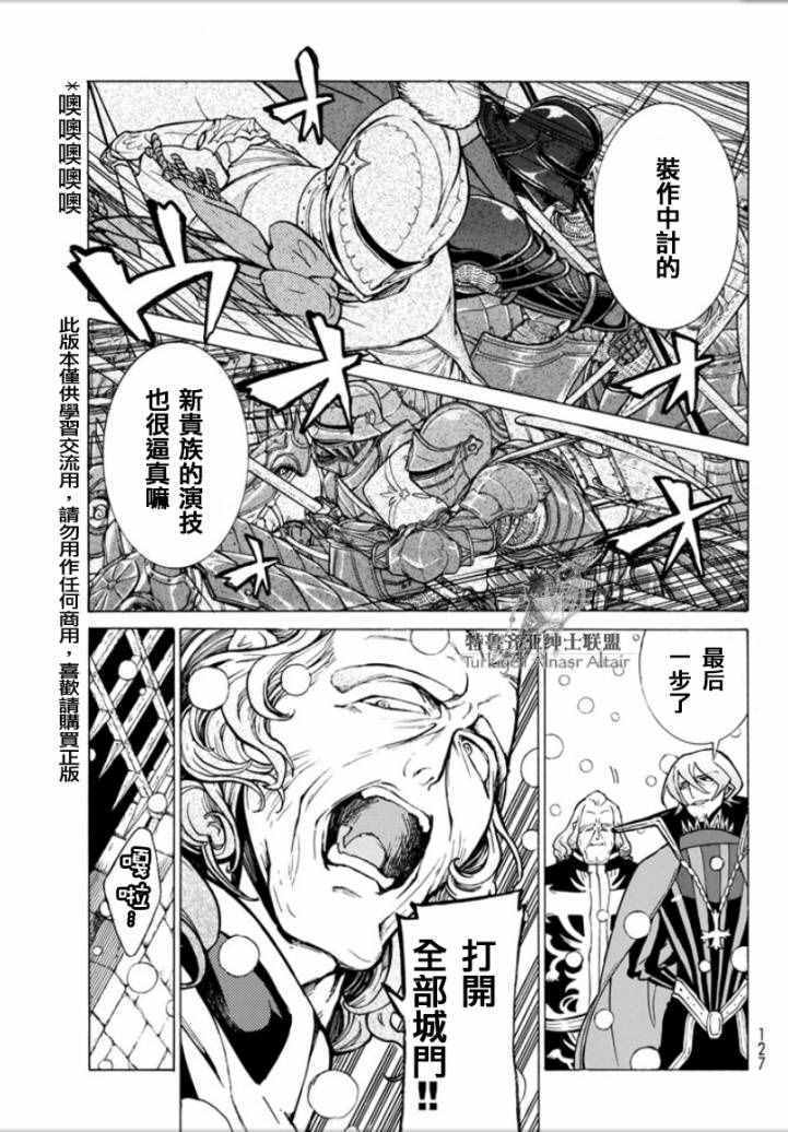 《将国之天鹰星》漫画最新章节第97话免费下拉式在线观看章节第【32】张图片