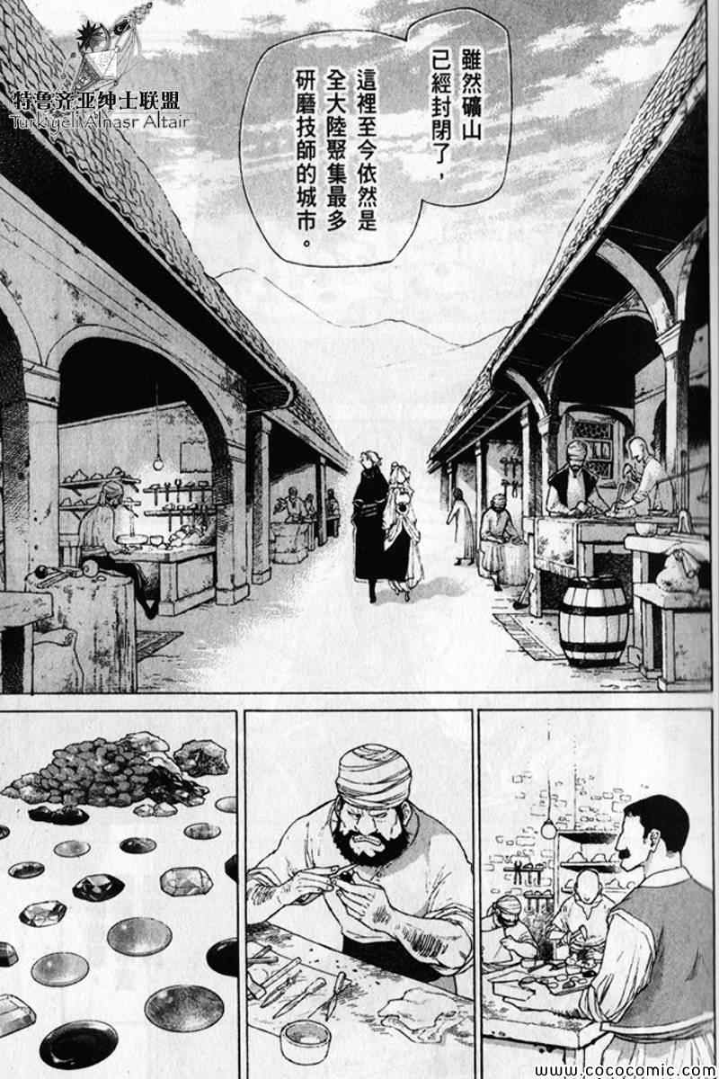 《将国之天鹰星》漫画最新章节第30话免费下拉式在线观看章节第【19】张图片