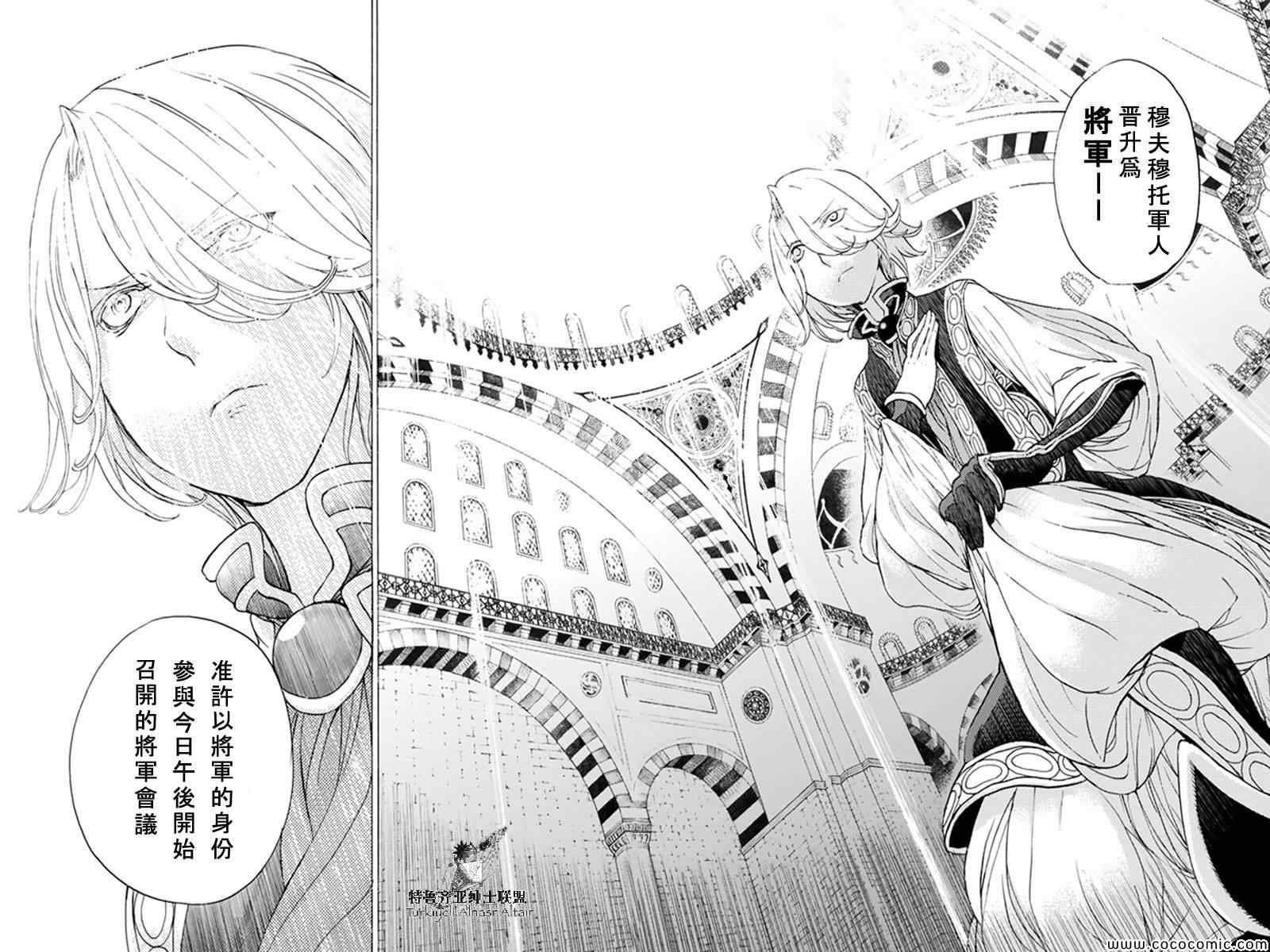 《将国之天鹰星》漫画最新章节第36话免费下拉式在线观看章节第【16】张图片