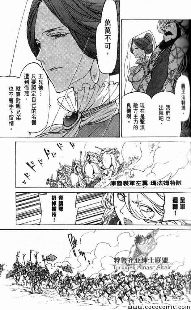 《将国之天鹰星》漫画最新章节第35话免费下拉式在线观看章节第【56】张图片