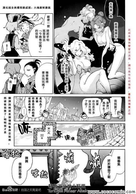 《将国之天鹰星》漫画最新章节第55话免费下拉式在线观看章节第【24】张图片