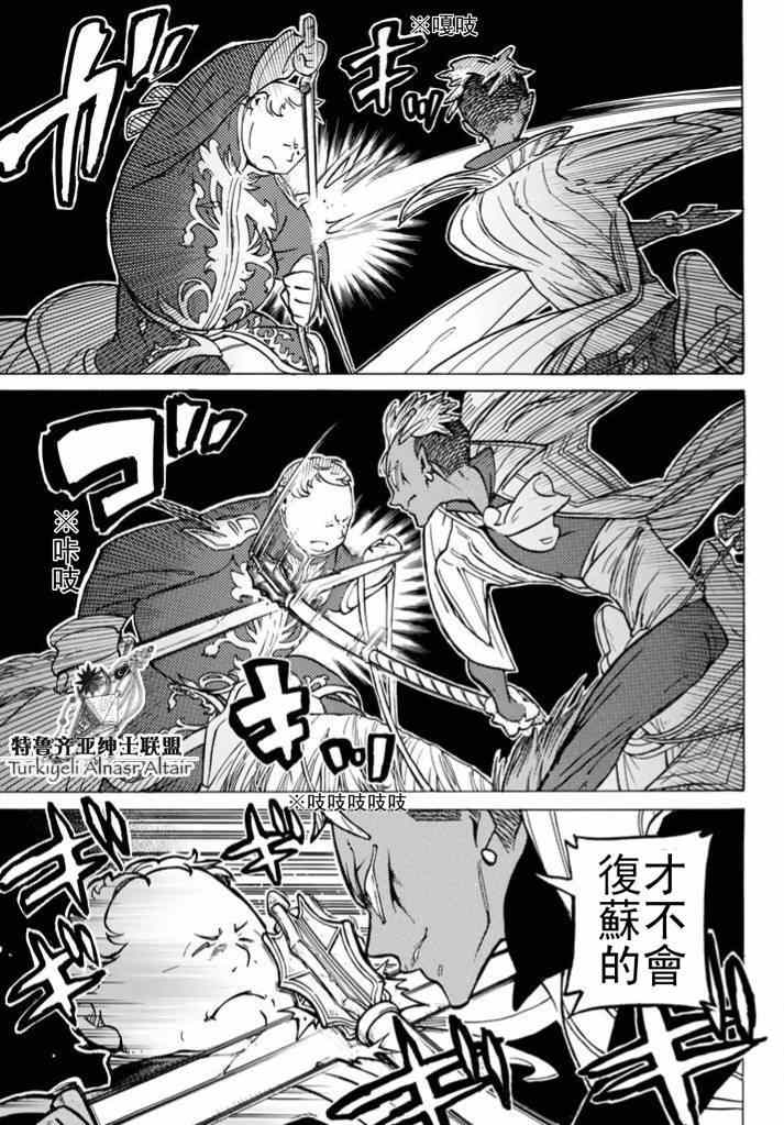 《将国之天鹰星》漫画最新章节第85话免费下拉式在线观看章节第【16】张图片