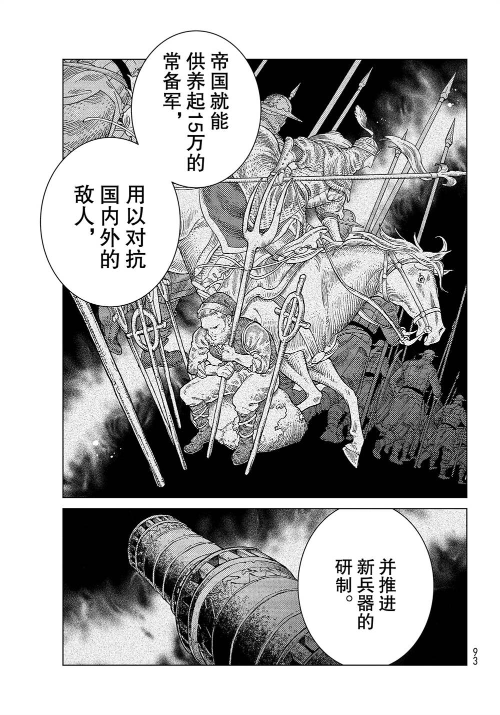 《将国之天鹰星》漫画最新章节第130话 试看版免费下拉式在线观看章节第【21】张图片