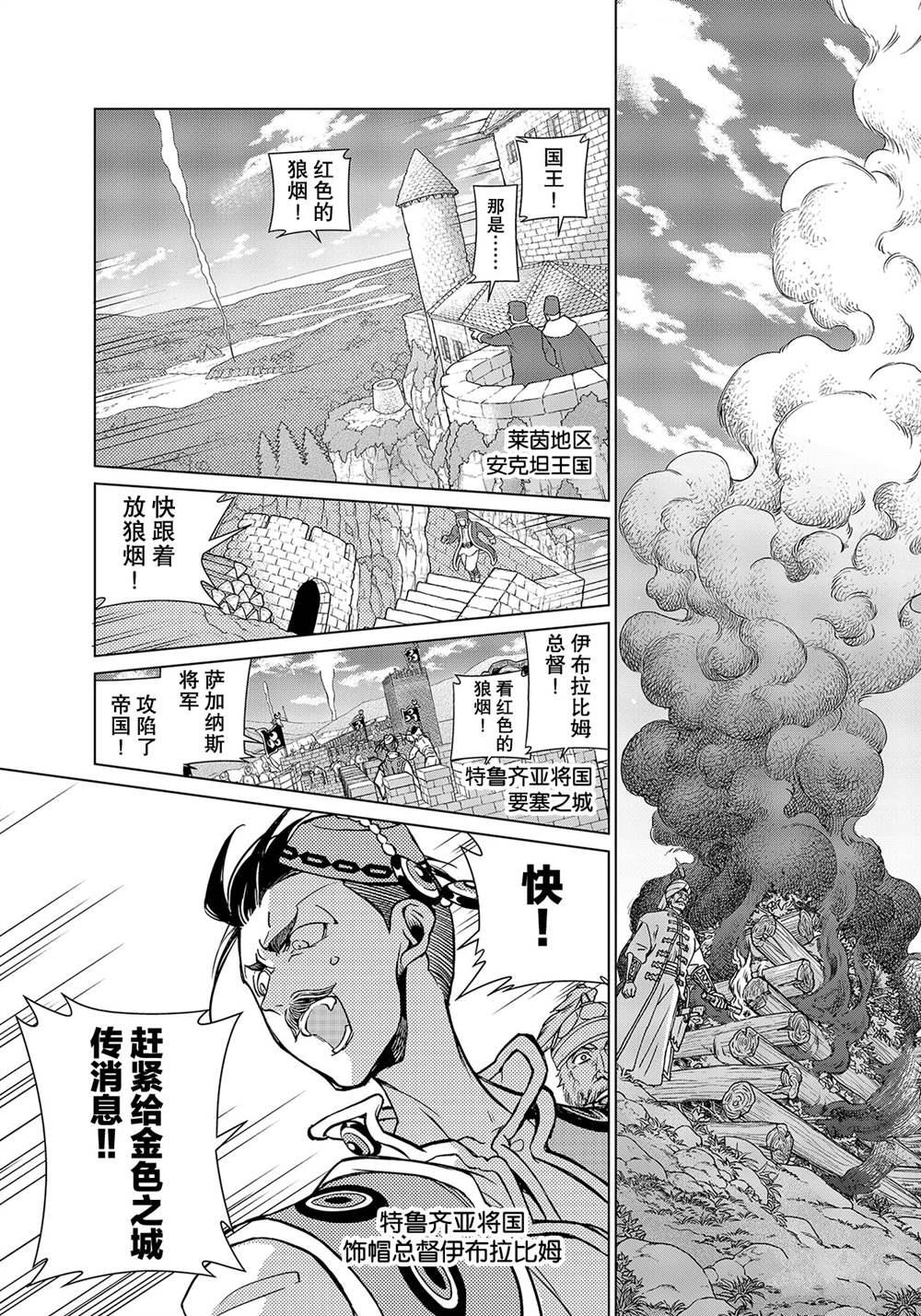 《将国之天鹰星》漫画最新章节第132话 试看版免费下拉式在线观看章节第【27】张图片