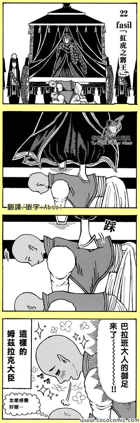 《将国之天鹰星》漫画最新章节官方同人1免费下拉式在线观看章节第【10】张图片