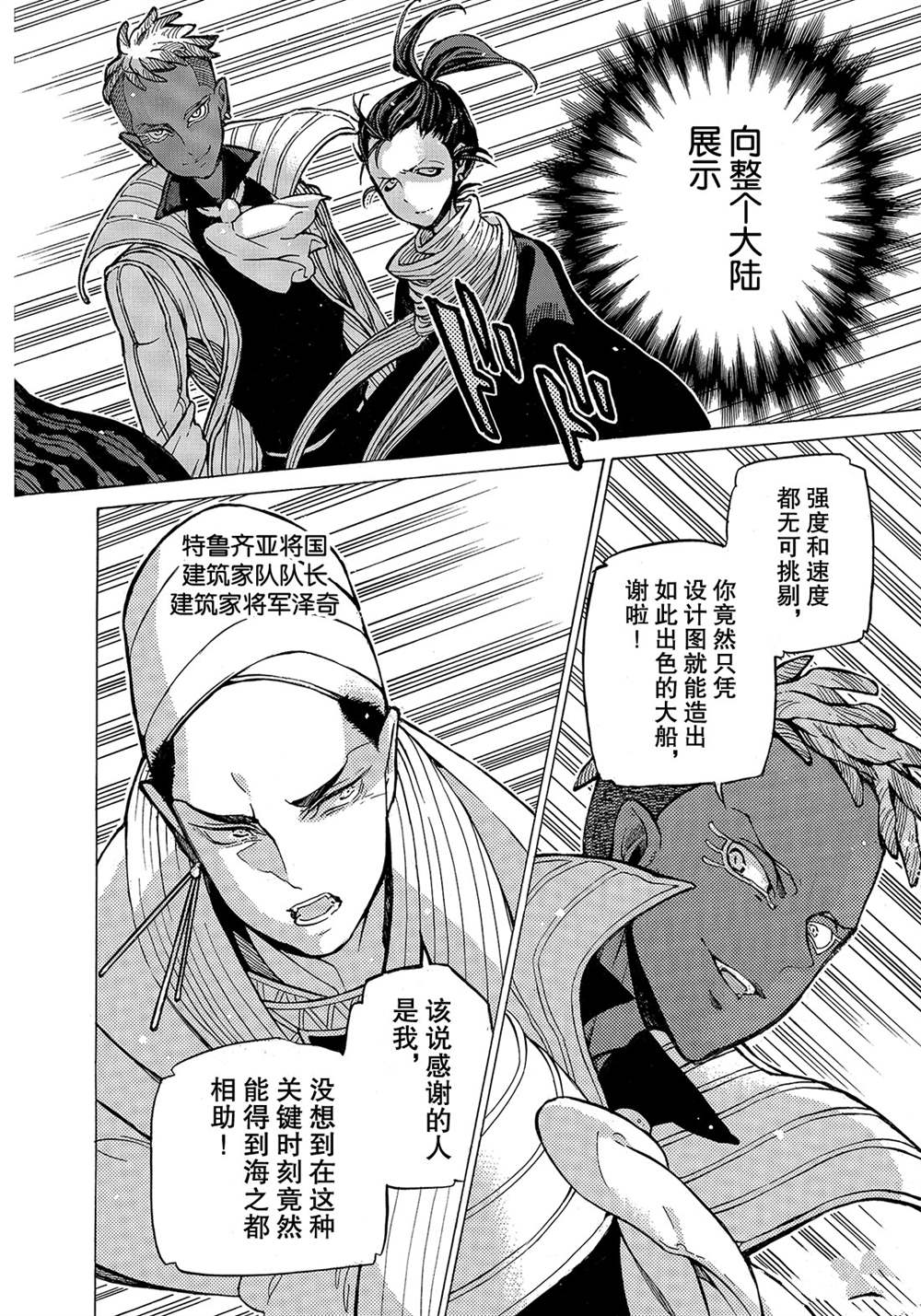 《将国之天鹰星》漫画最新章节第119话 试看版免费下拉式在线观看章节第【8】张图片