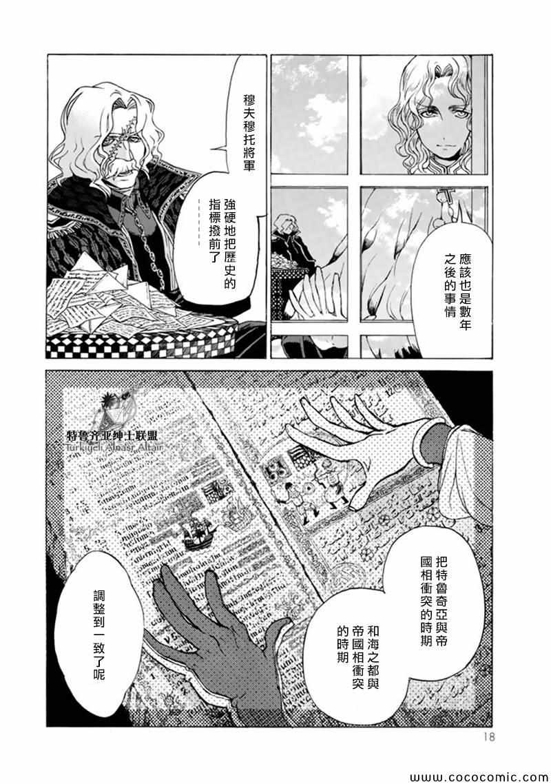 《将国之天鹰星》漫画最新章节第42话免费下拉式在线观看章节第【20】张图片