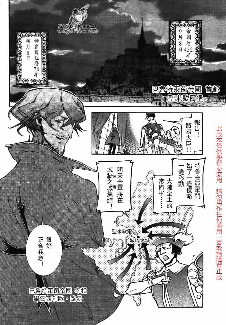 《将国之天鹰星》漫画最新章节第79话免费下拉式在线观看章节第【9】张图片