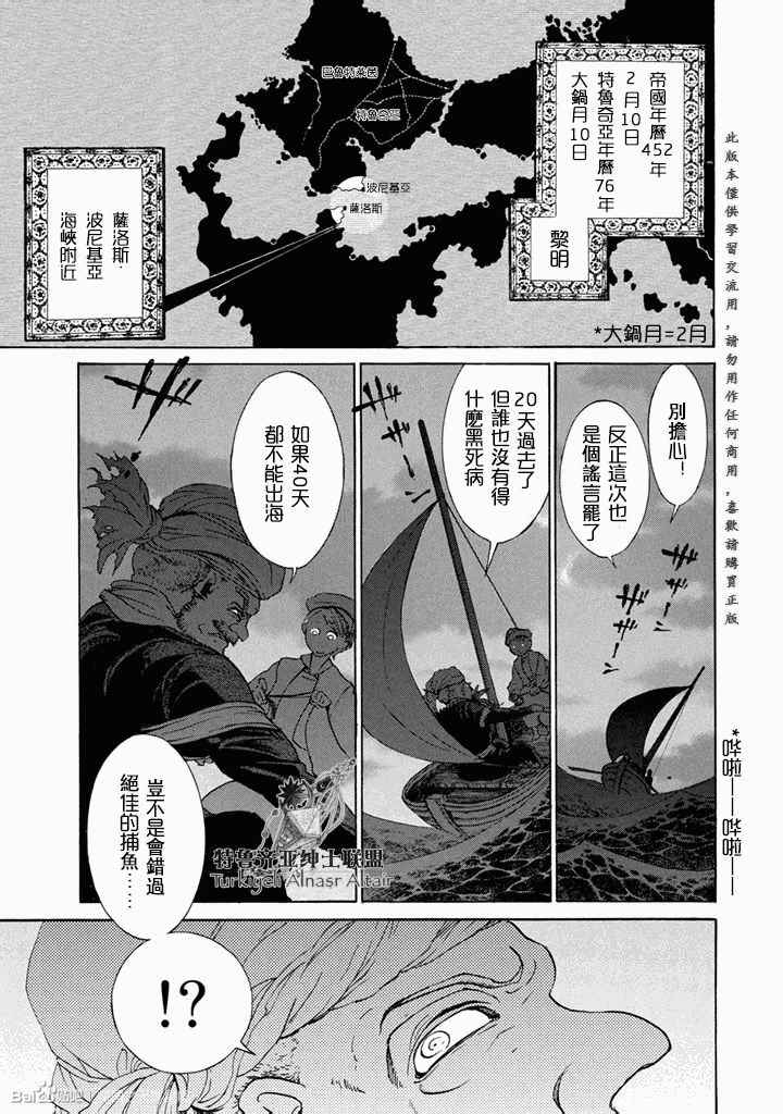 《将国之天鹰星》漫画最新章节第49话免费下拉式在线观看章节第【8】张图片