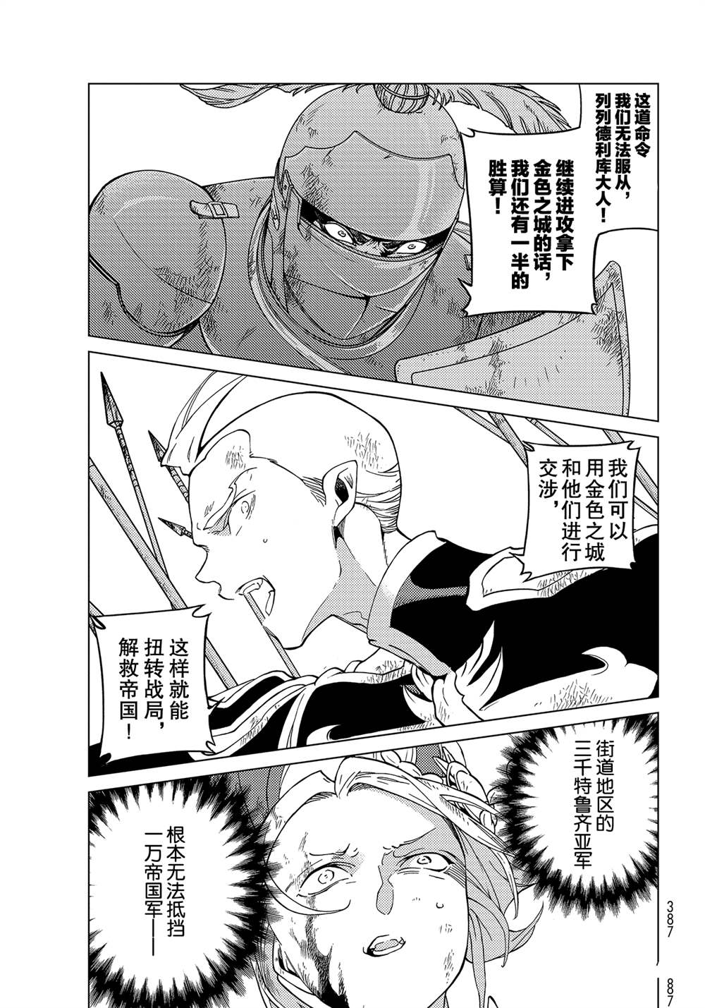 《将国之天鹰星》漫画最新章节第134话 试看版免费下拉式在线观看章节第【7】张图片