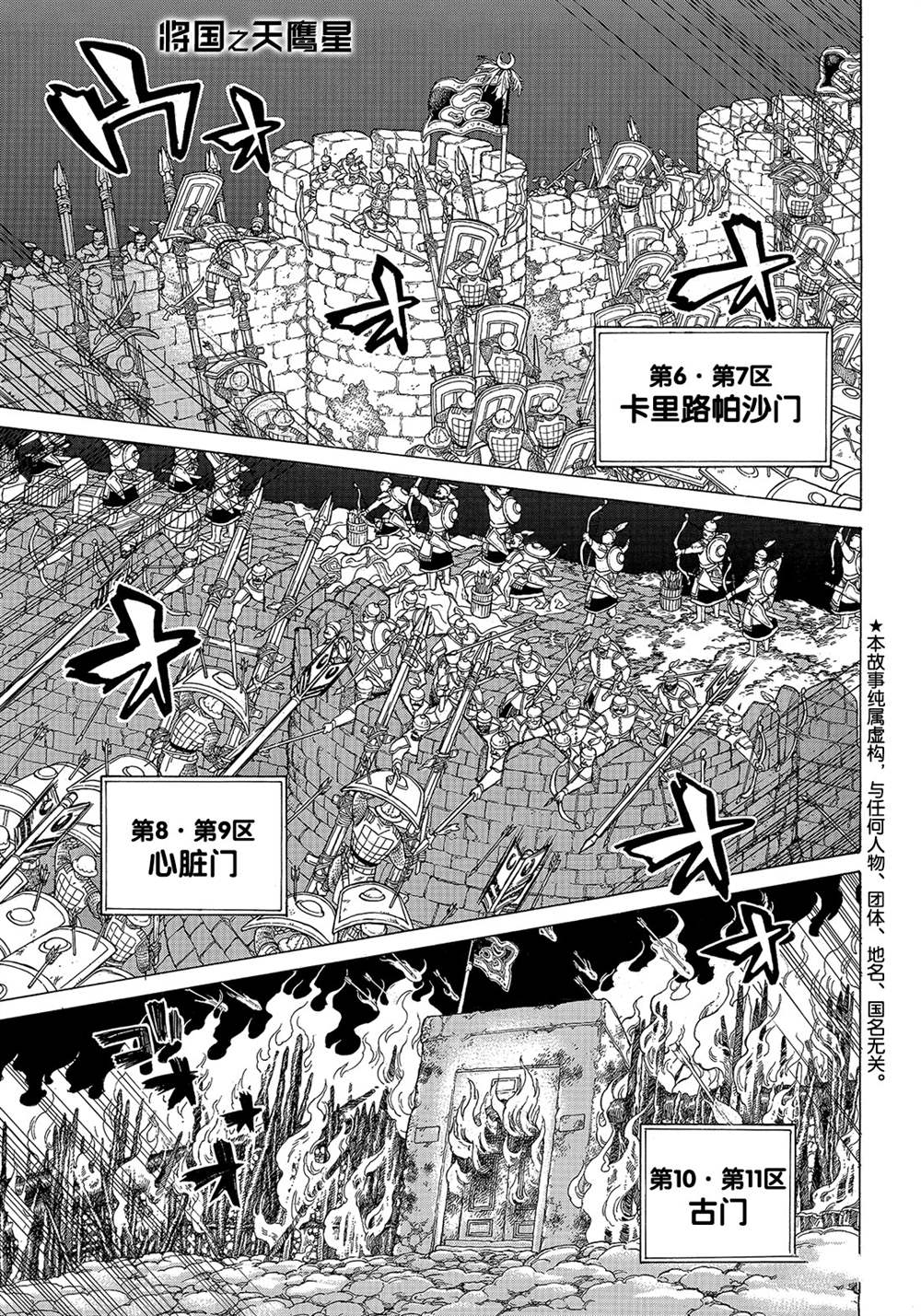 《将国之天鹰星》漫画最新章节第113话 试看版免费下拉式在线观看章节第【1】张图片