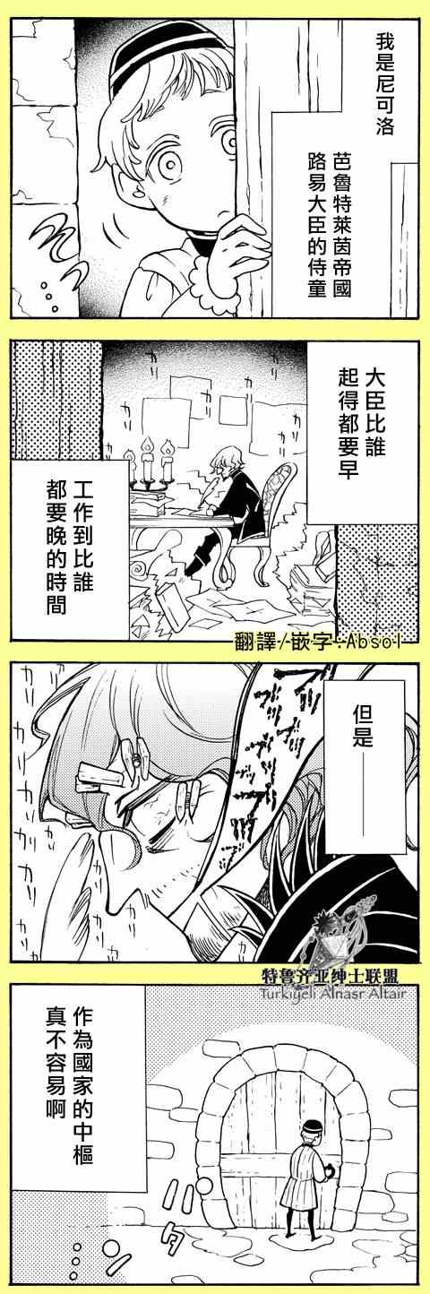 《将国之天鹰星》漫画最新章节四格免费下拉式在线观看章节第【54】张图片