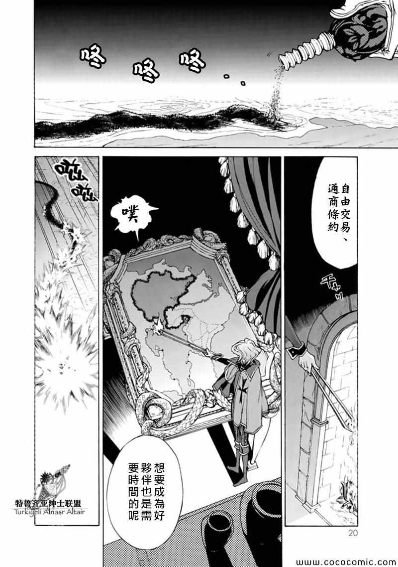 《将国之天鹰星》漫画最新章节第42话免费下拉式在线观看章节第【22】张图片